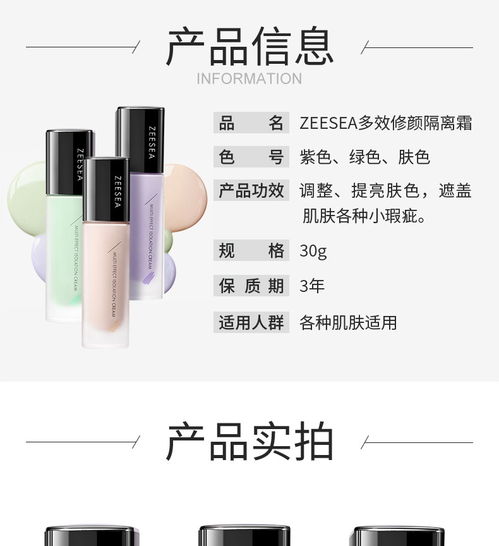 zeesea滋色多效修顏隔離霜 學(xué)生黨平價(jià)好用的打底新選擇，品效合一驚喜無限